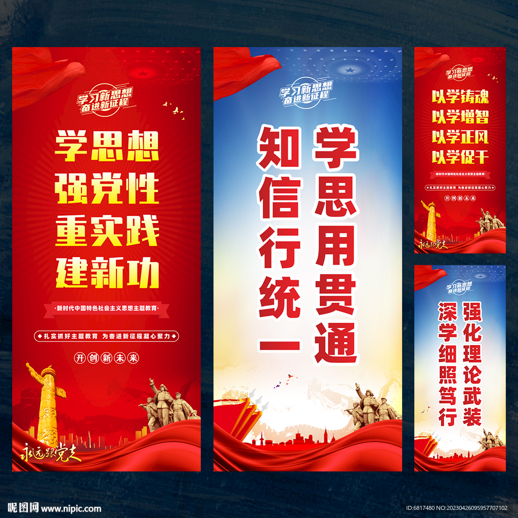 学思想强党性重实践建新功