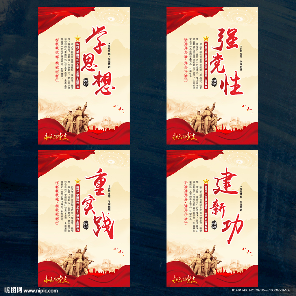 学思想强党性重实践建新功