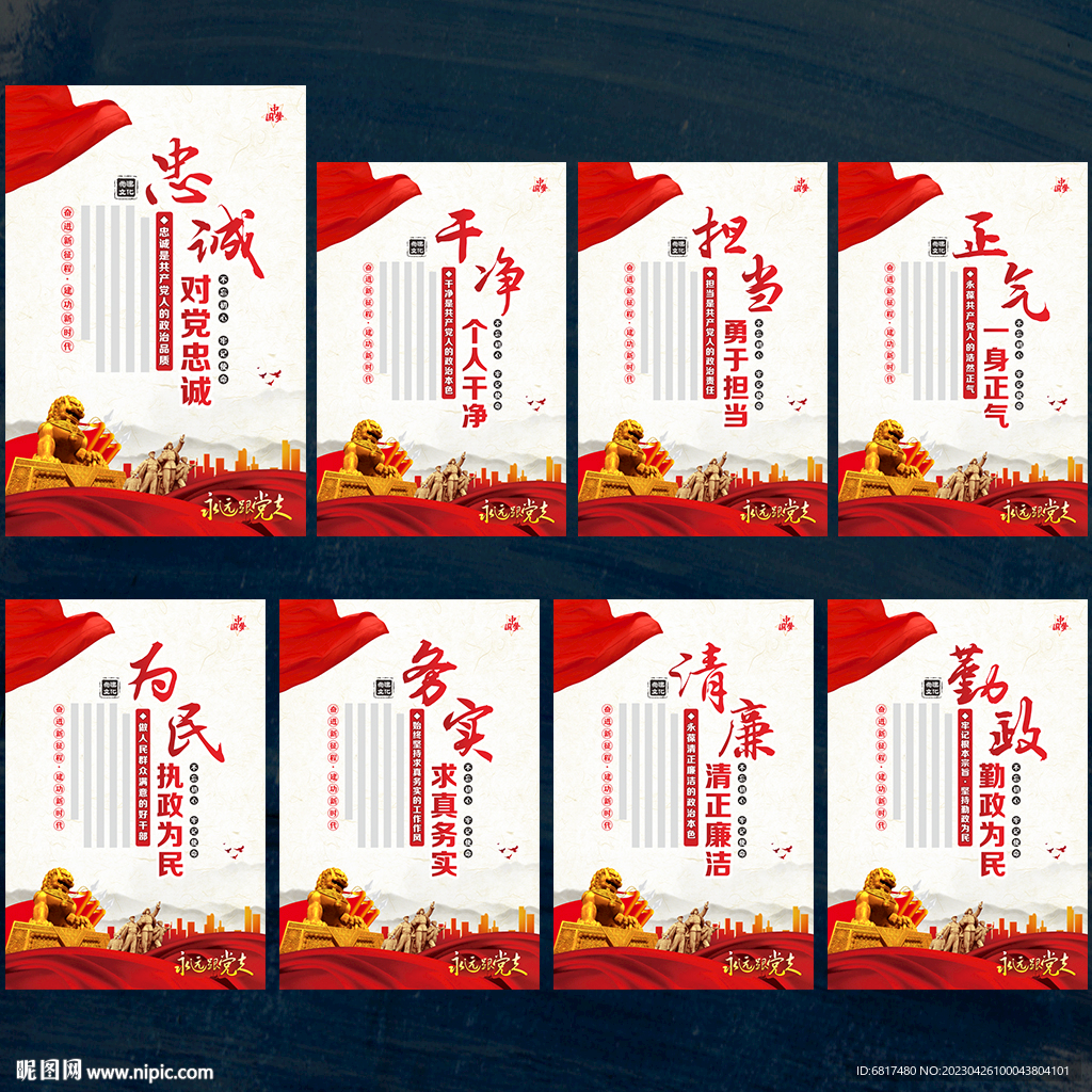 廉政文化展板