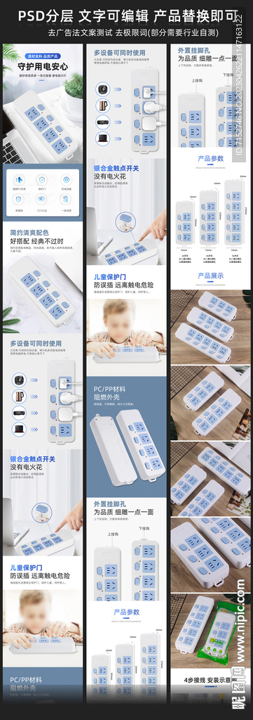 插排插座详情页分层psd
