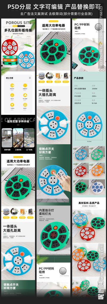 插排插座详情页分层psd