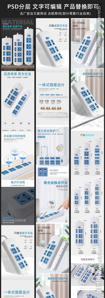 插排插座详情页分层psd