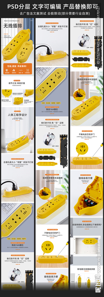 插排插座详情页分层psd