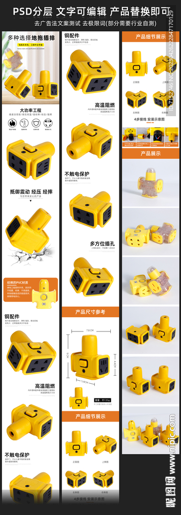 插排插座详情页分层psd