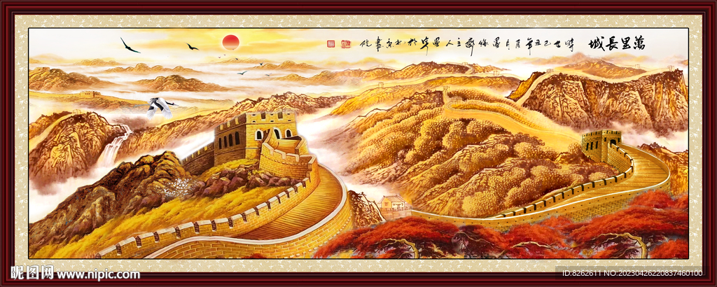 长城