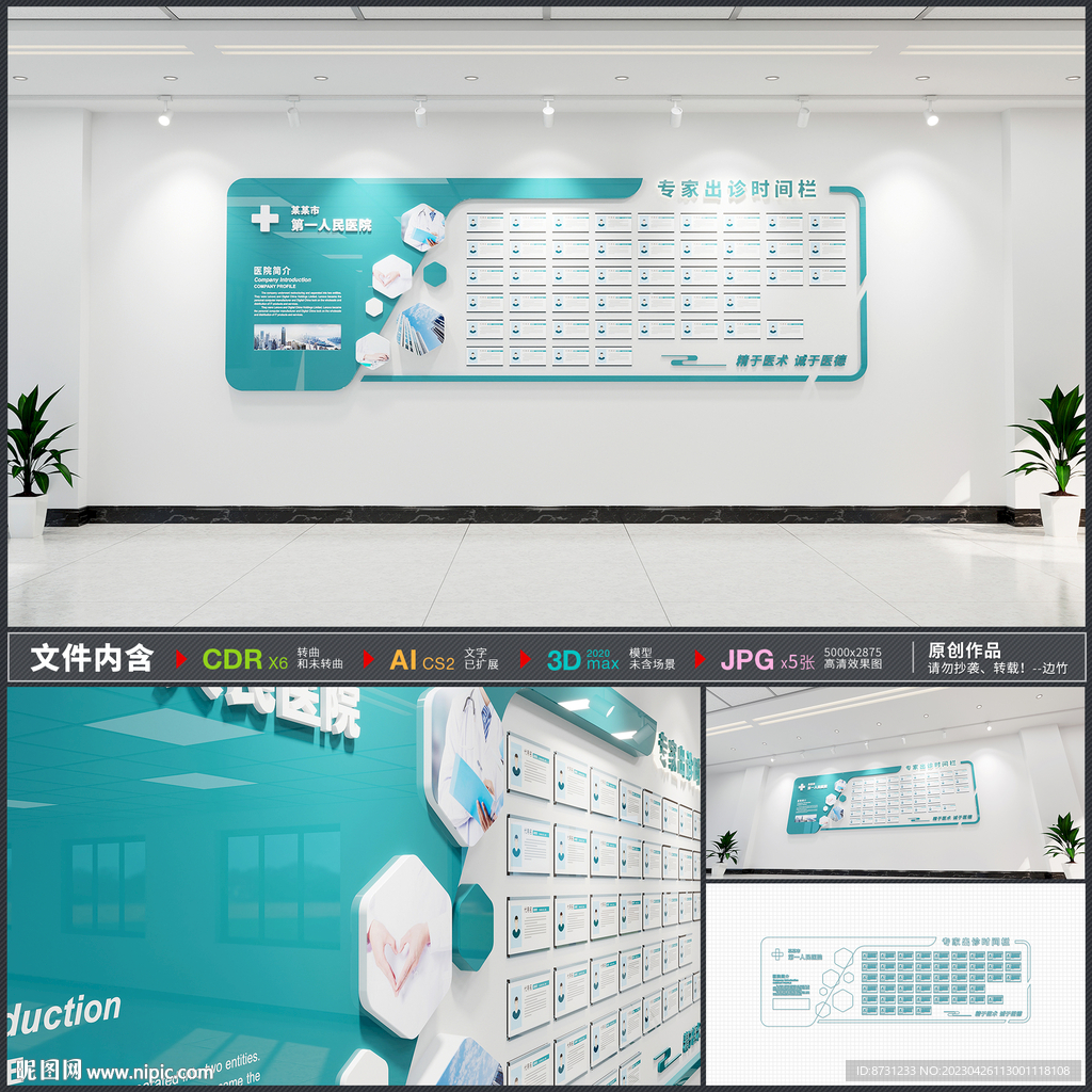 医院门诊专家栏