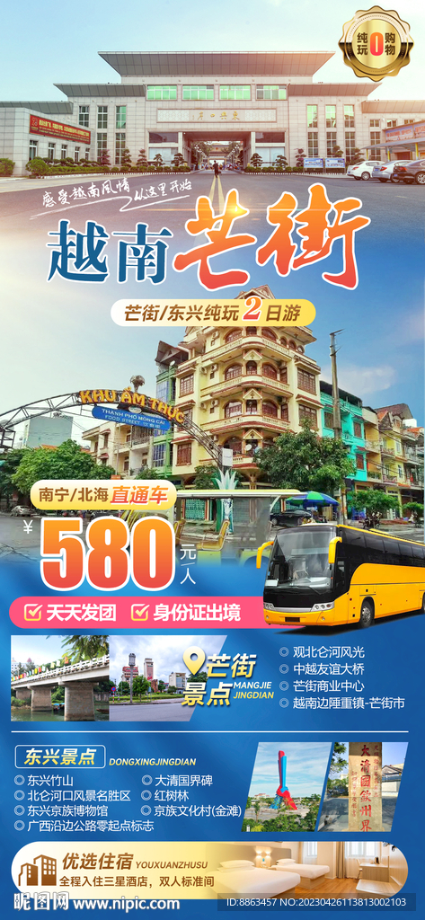 越南芒街二日游