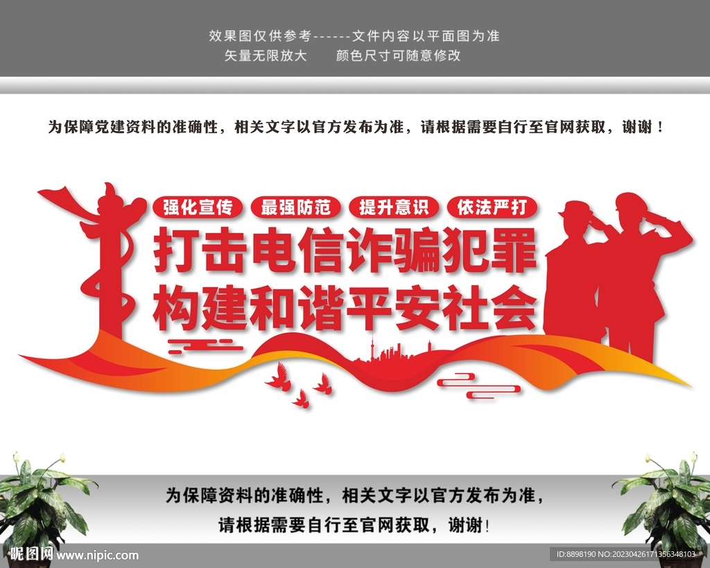 打击电信诈骗犯罪