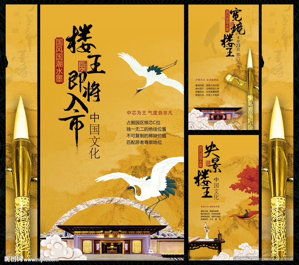 新中式国风系列海报图片