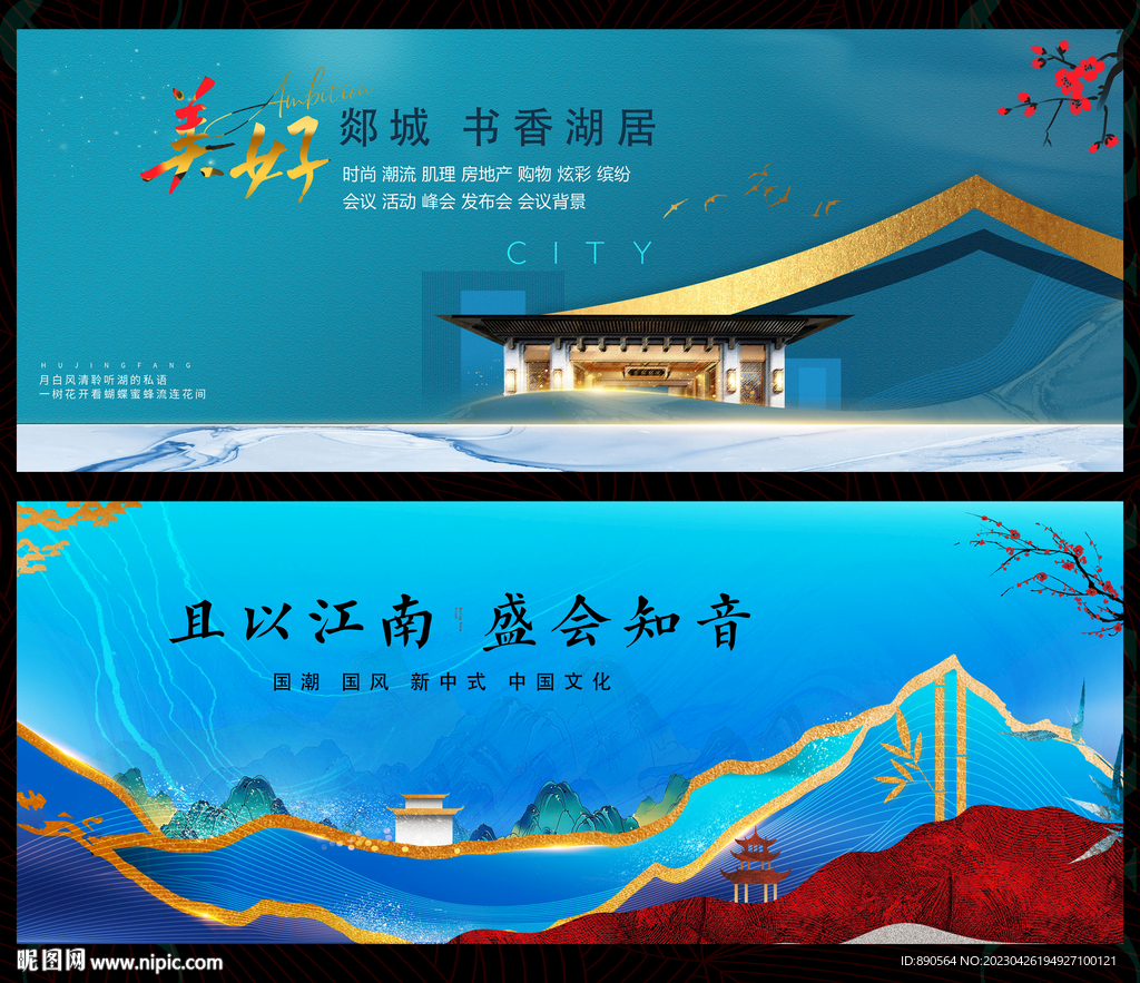 新中式展板