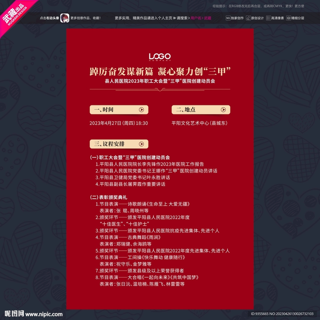 会议议程海报