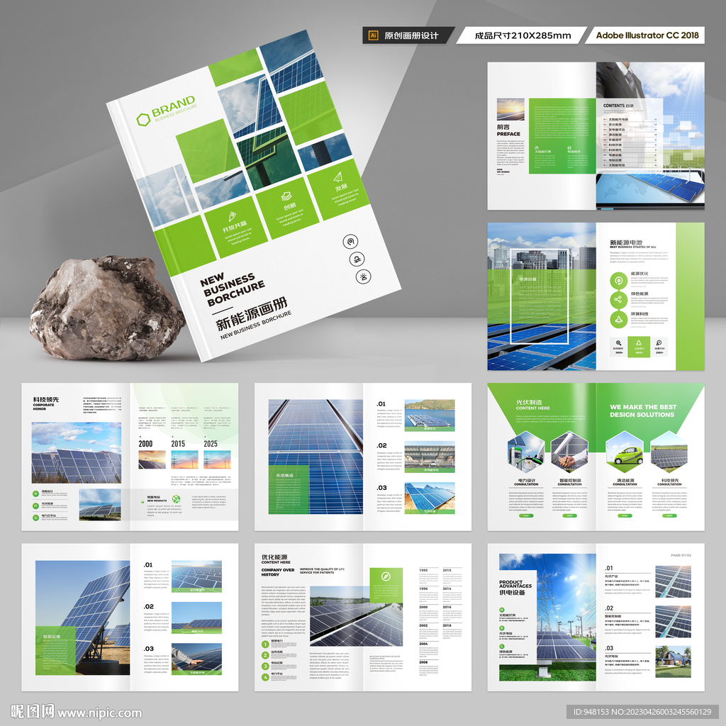 新能源宣传册
