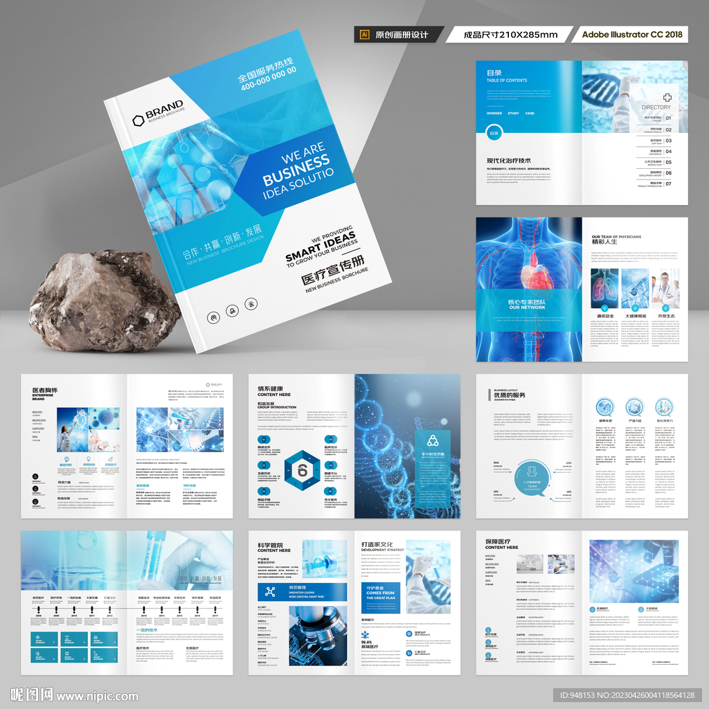 医疗宣传册