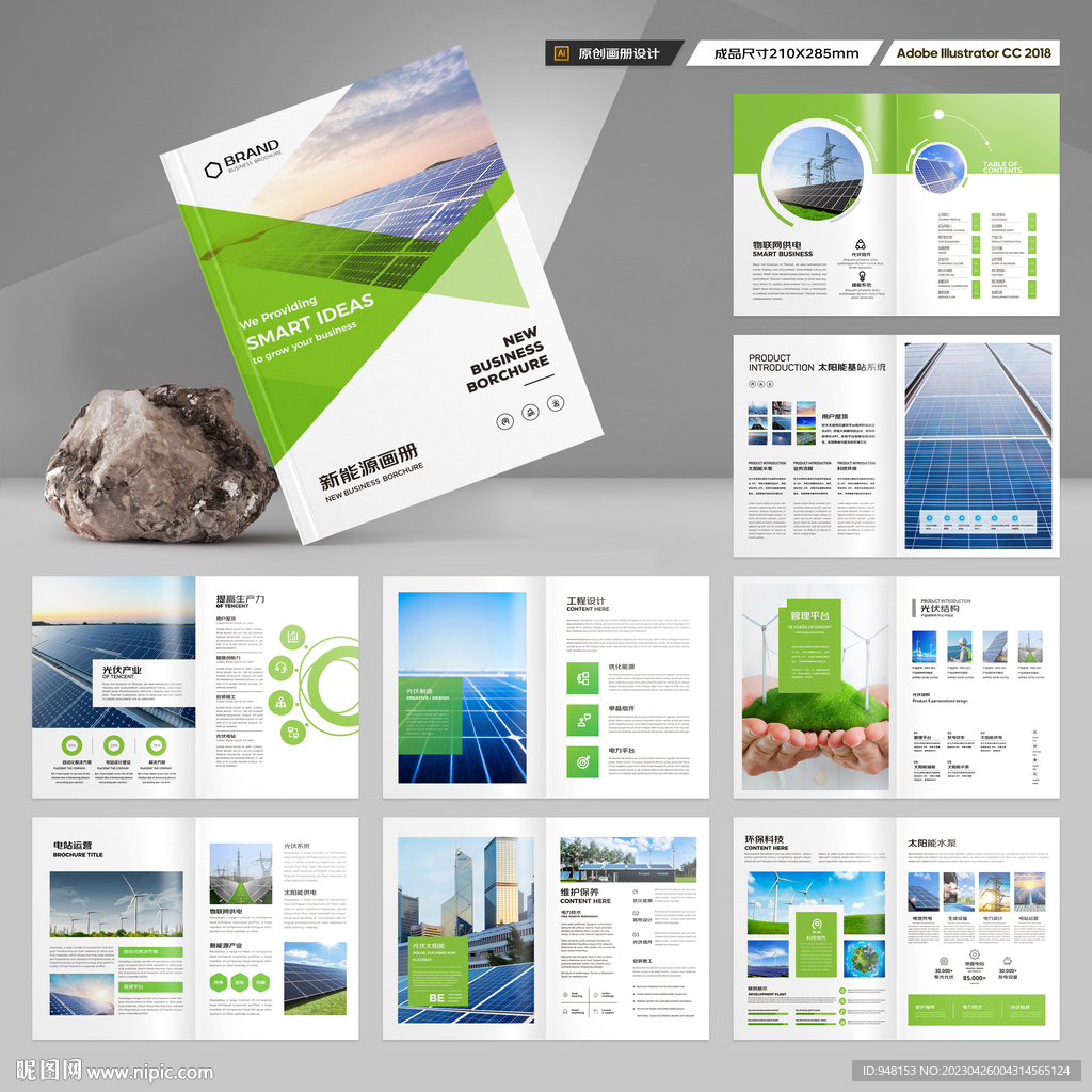 太阳能宣传册