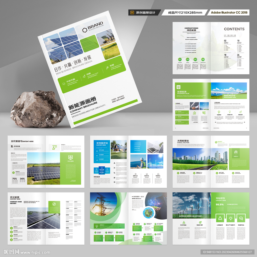光伏宣传册