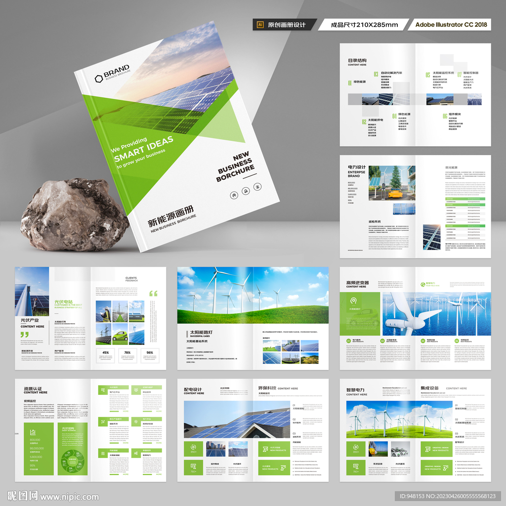 新能源宣传册