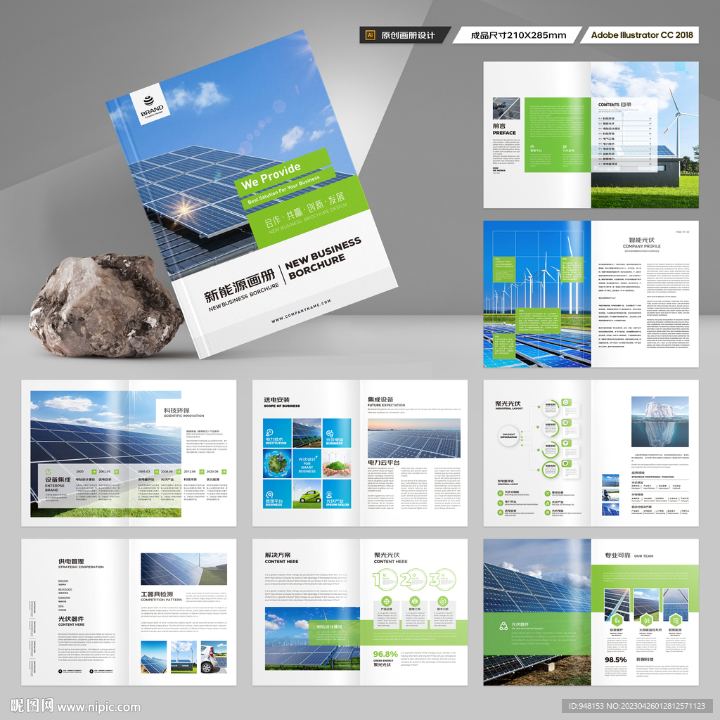 光伏画册