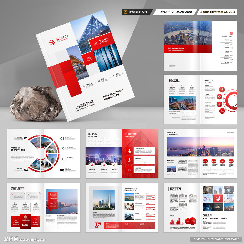 企业文化宣传册