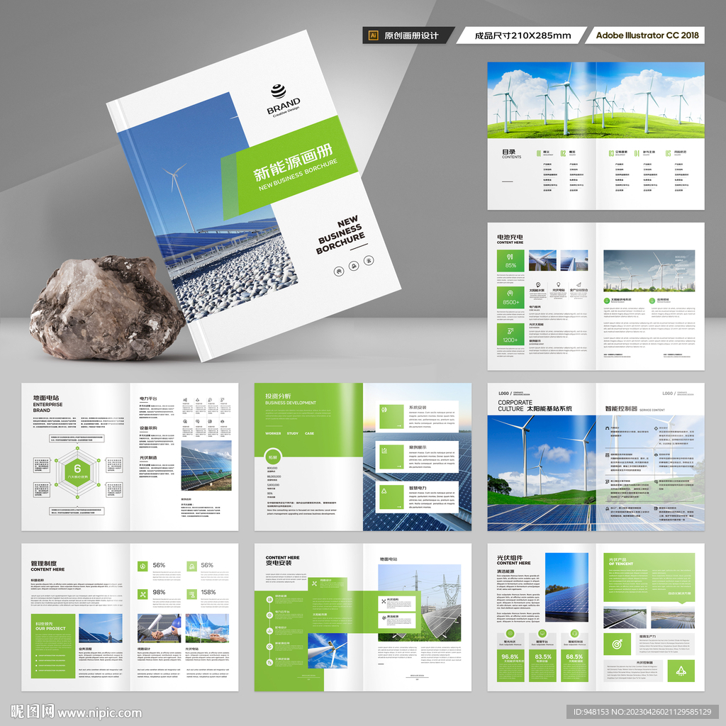 新能源画册