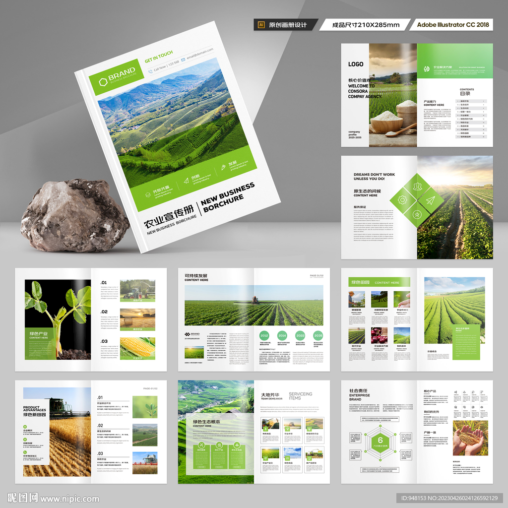 农业合作社画册