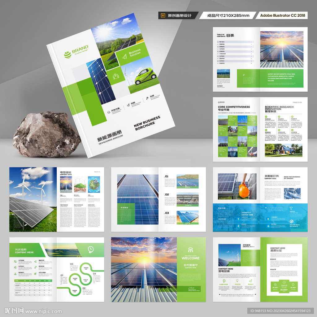 光伏画册