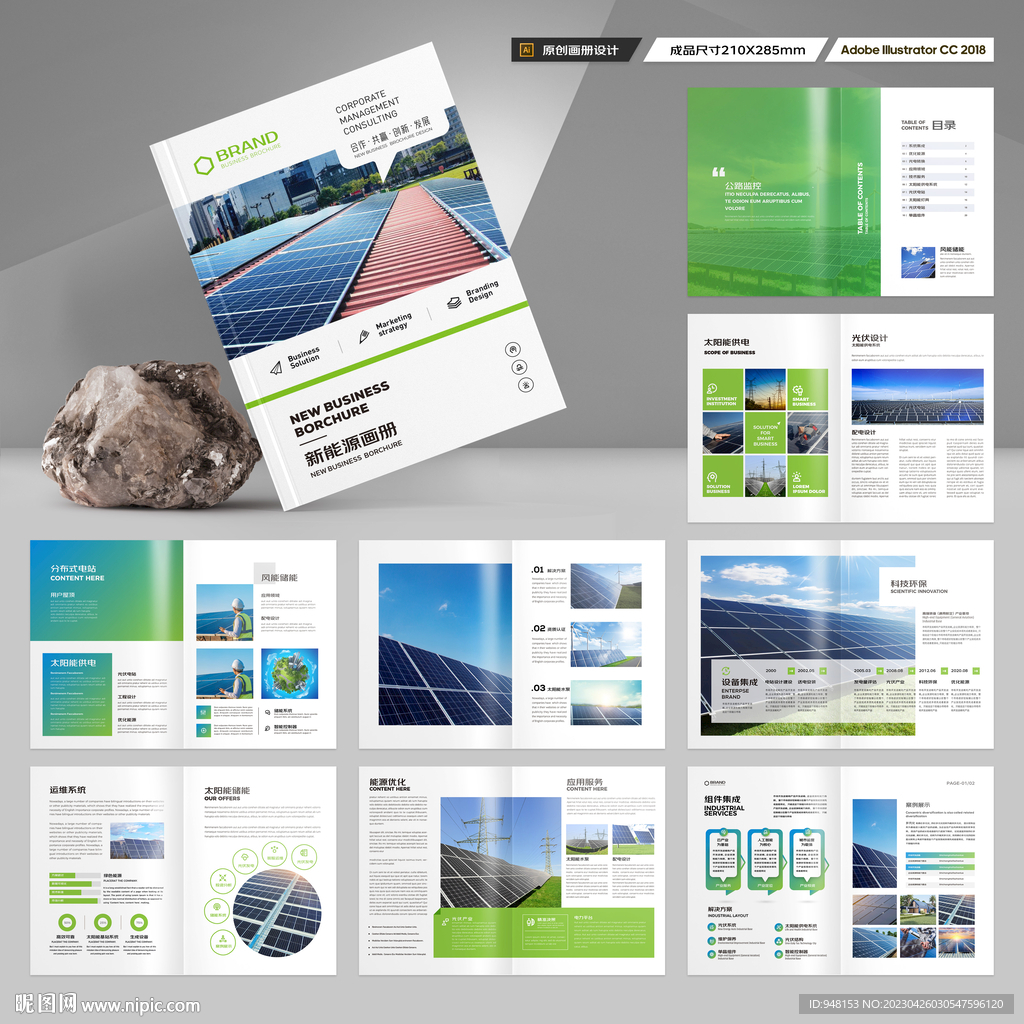 太阳能宣传册