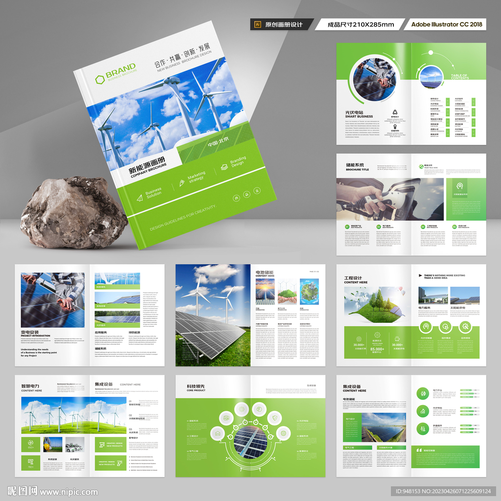 光伏宣传册