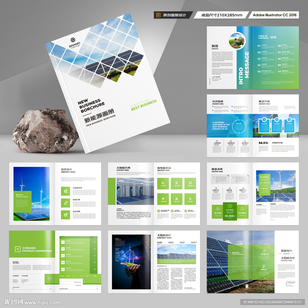 太阳能宣传册