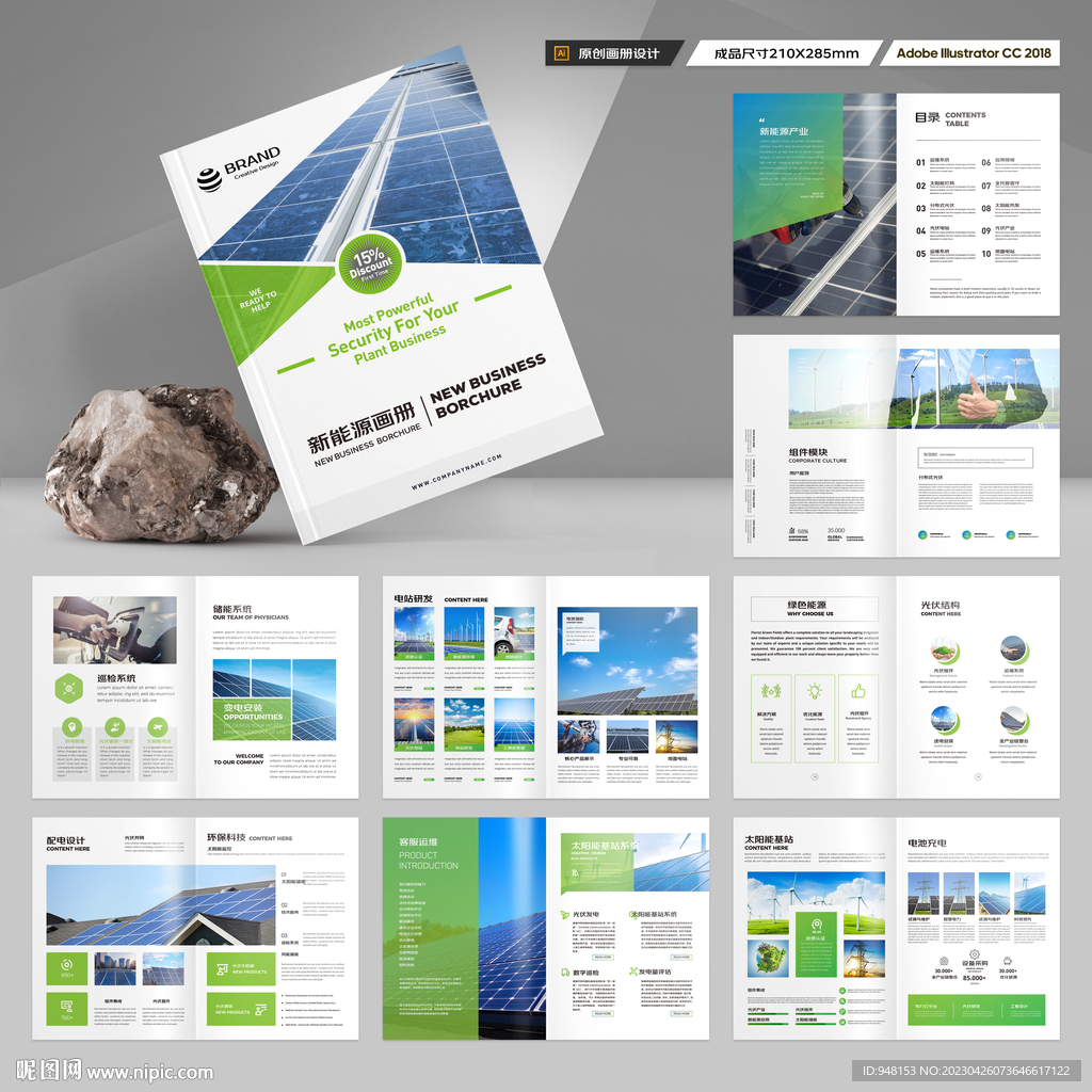 太阳能画册