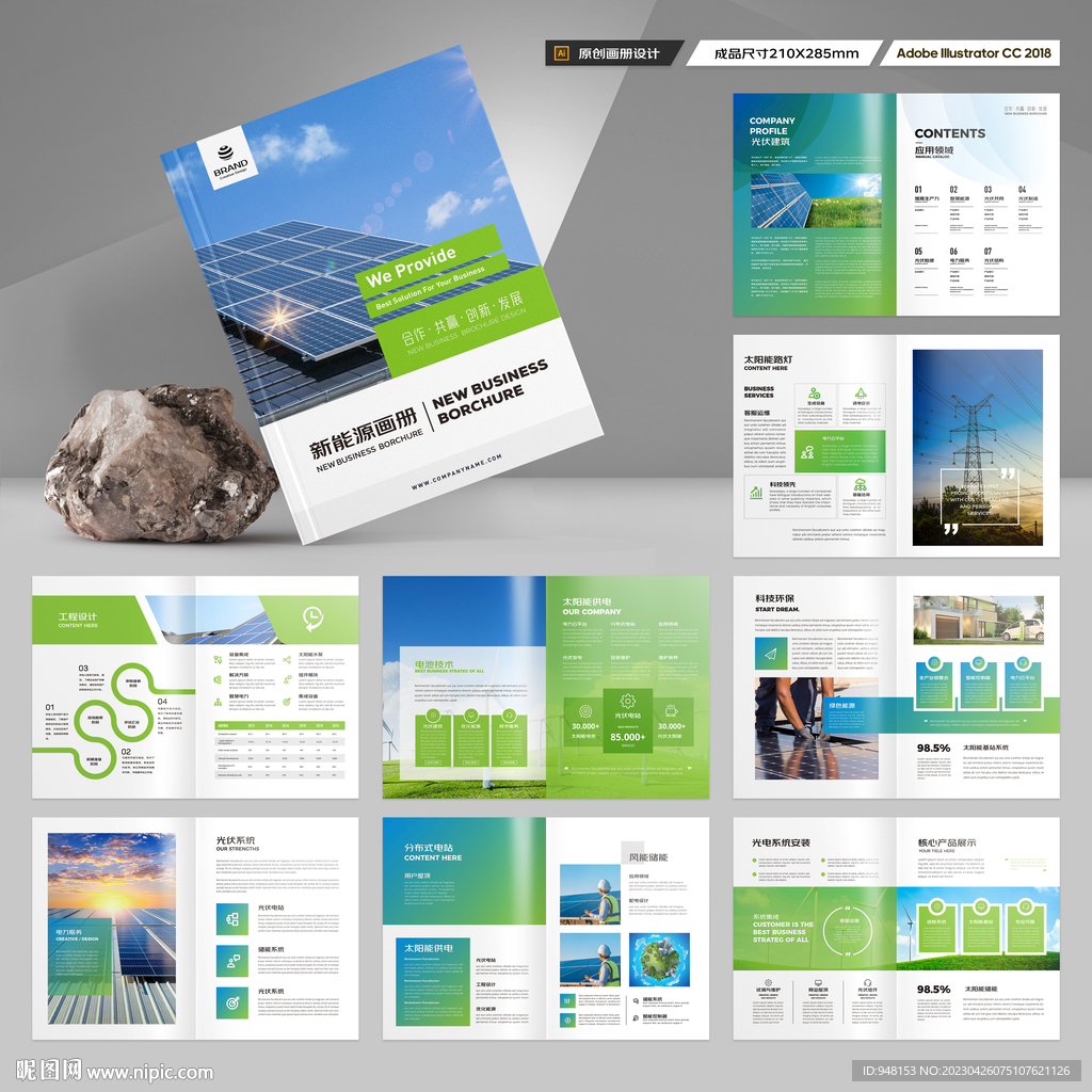 光伏宣传册