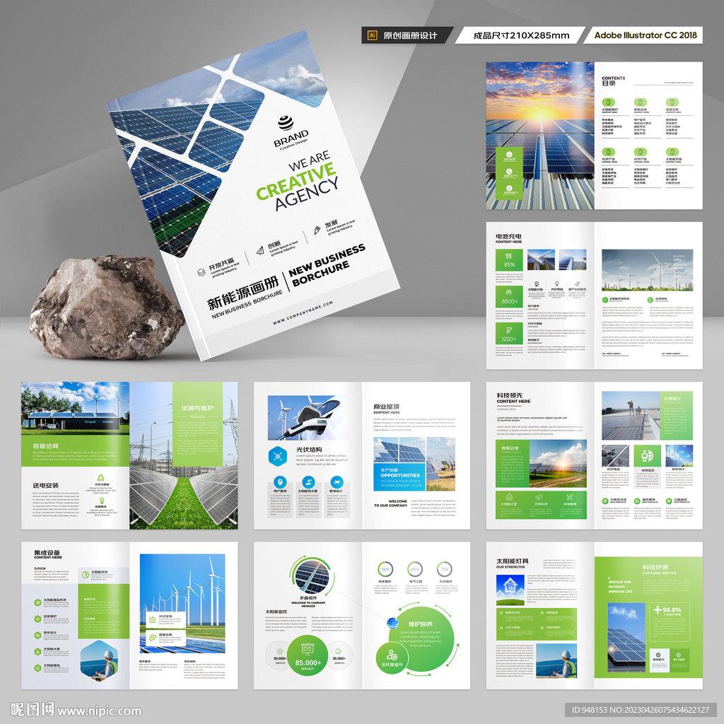 绿色环保宣传册