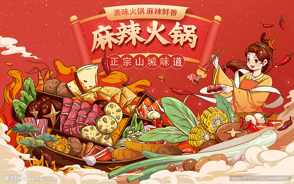 麻辣火锅设计
