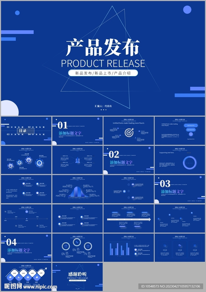 商务风产品发布ppt模板