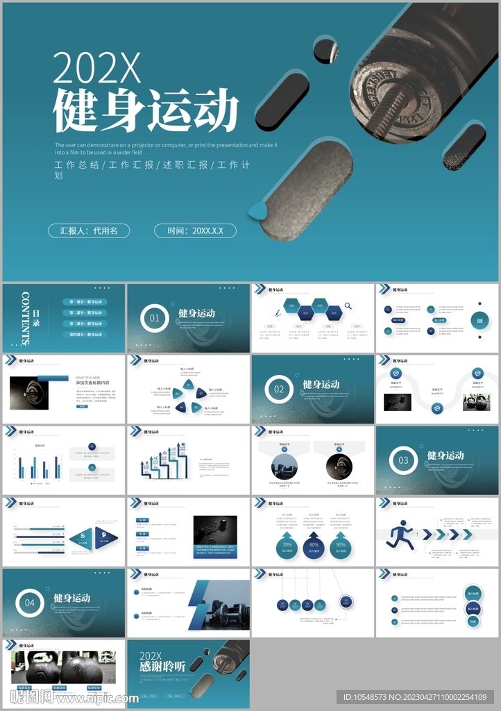 健身运动跑步健身房宣传ppt