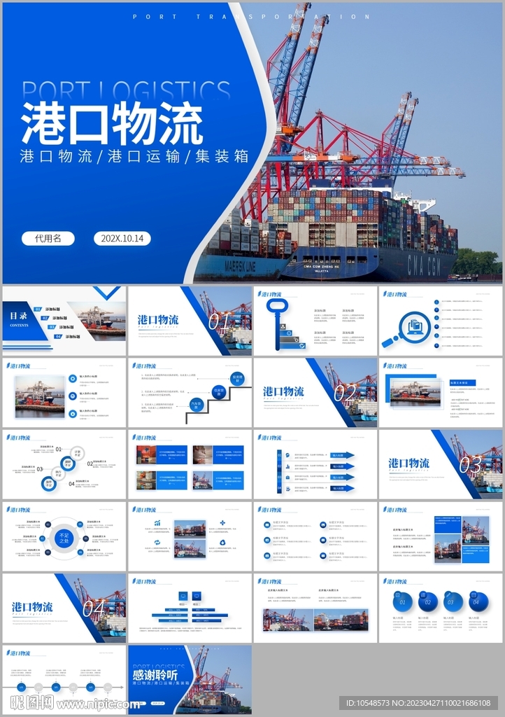 海口码头物流运输码头货柜ppt