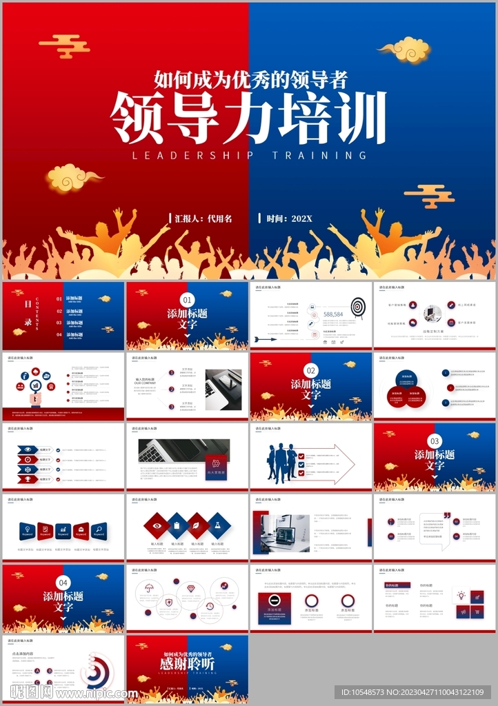 领导力企业培训课件ppt