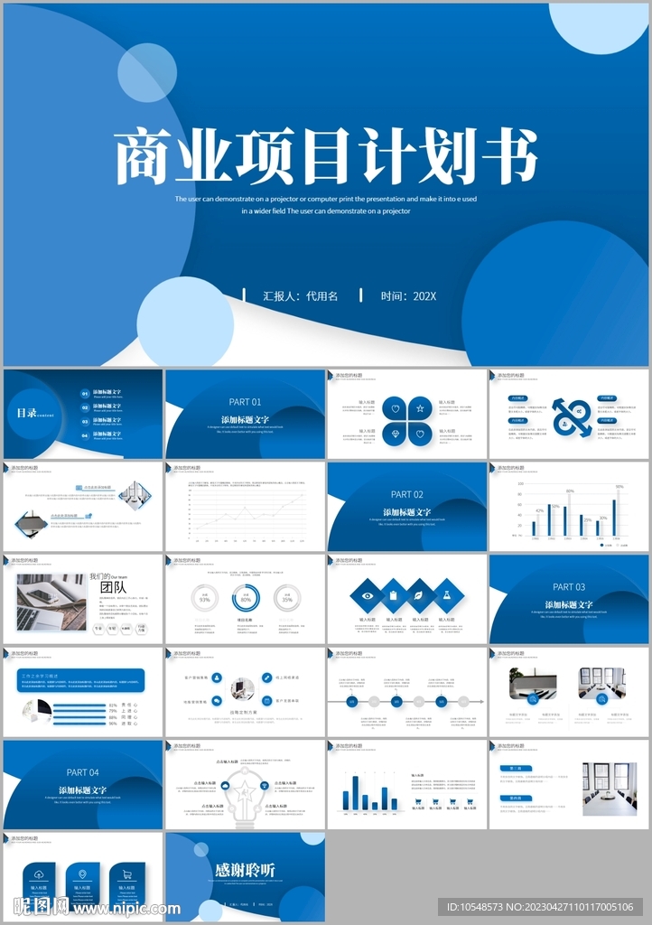 项目融资商业计划书ppt