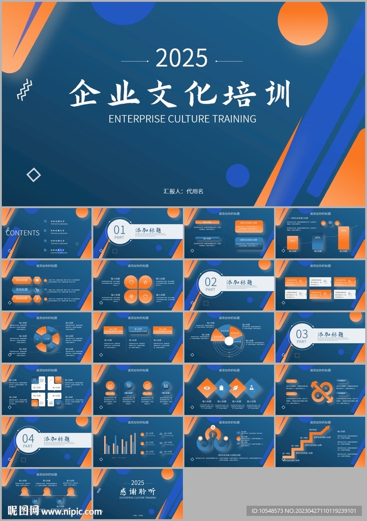 企业文化建设方案管理培训ppt