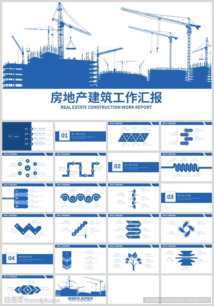 蓝色房地产建筑工作汇报PPT