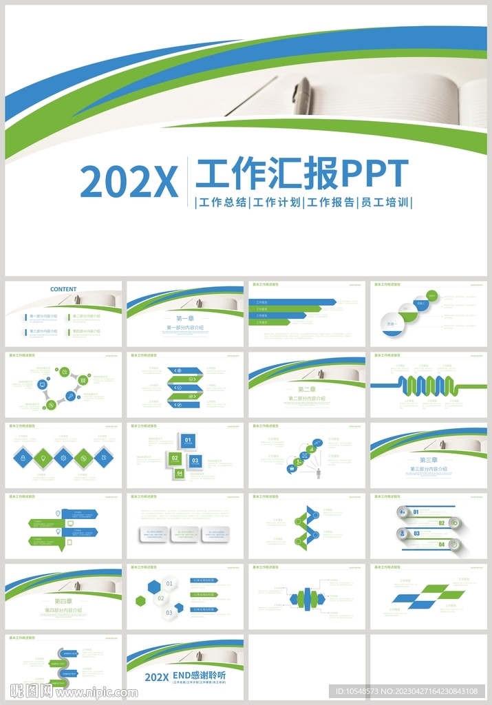 蓝绿商务工作计划总结汇报PPT