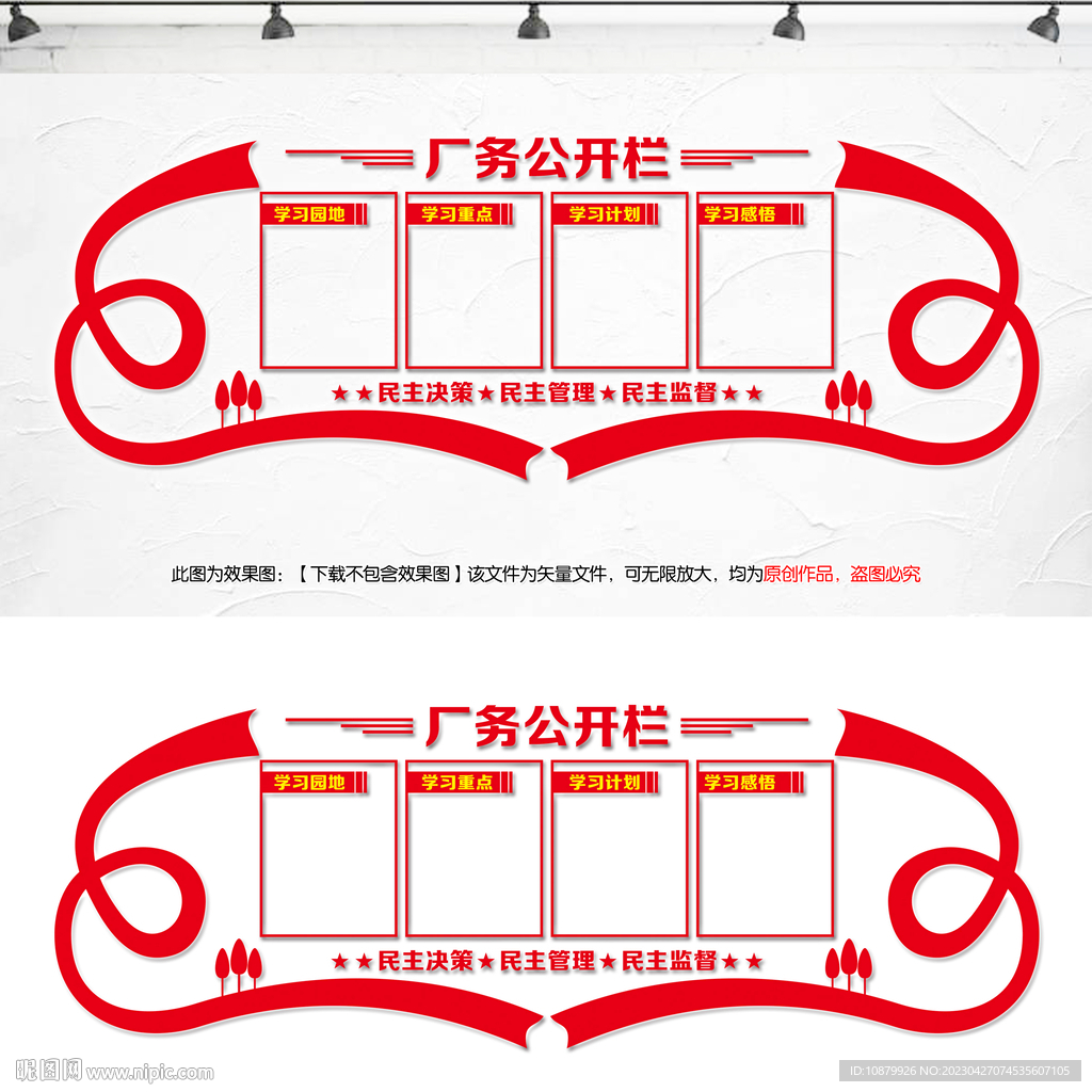 厂务公开栏