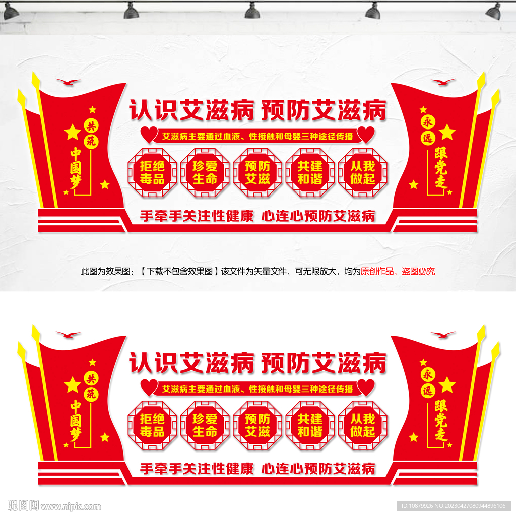 预防艾滋病文化墙