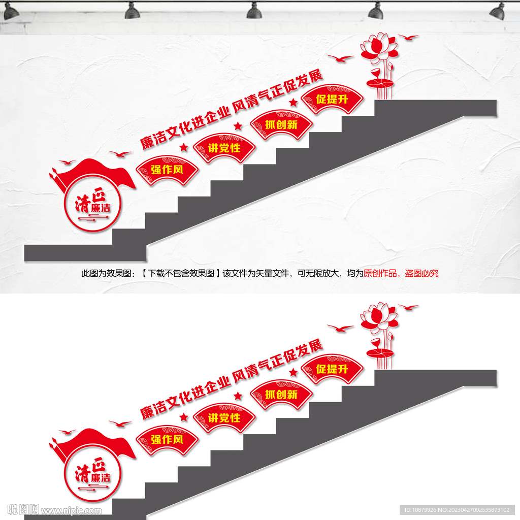 清廉企业楼梯文化墙