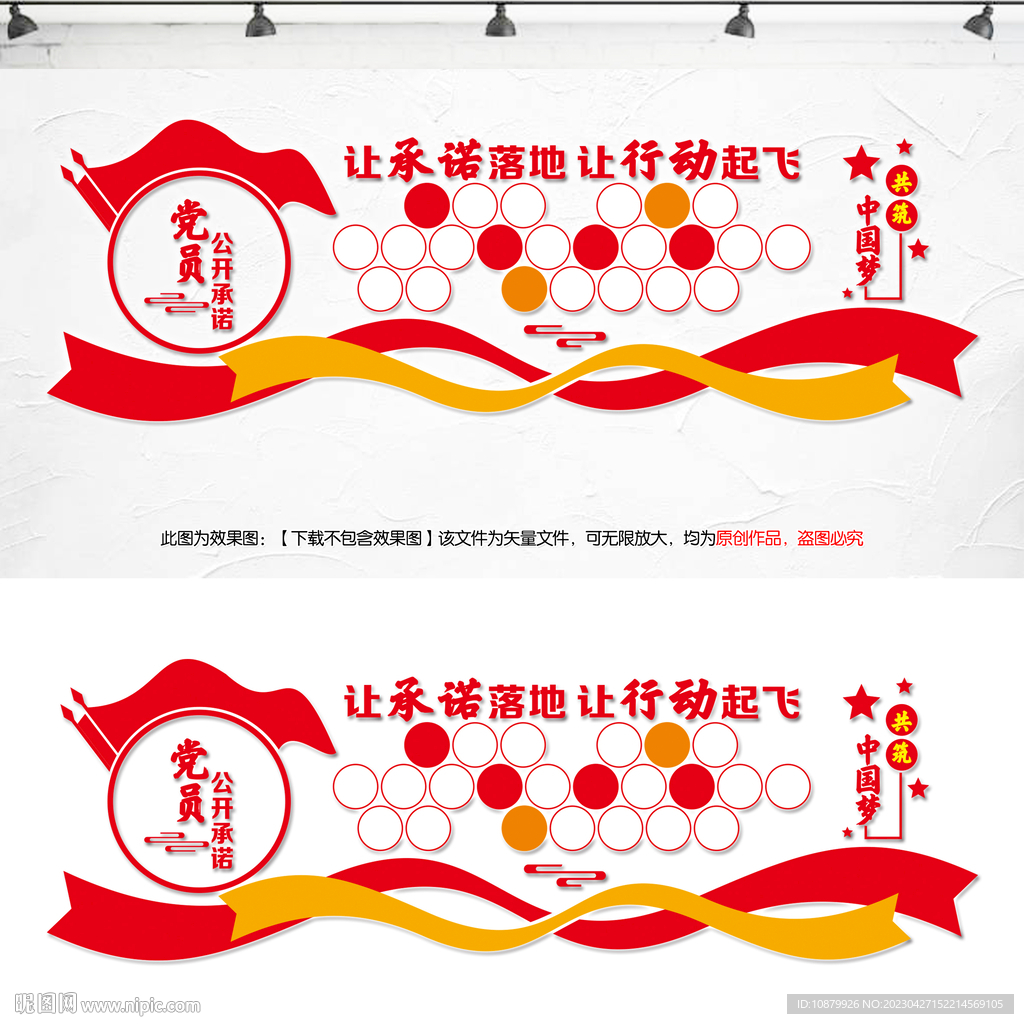 党员公开承诺