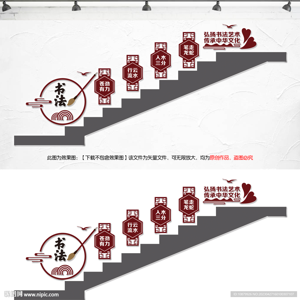 书法楼梯文化墙