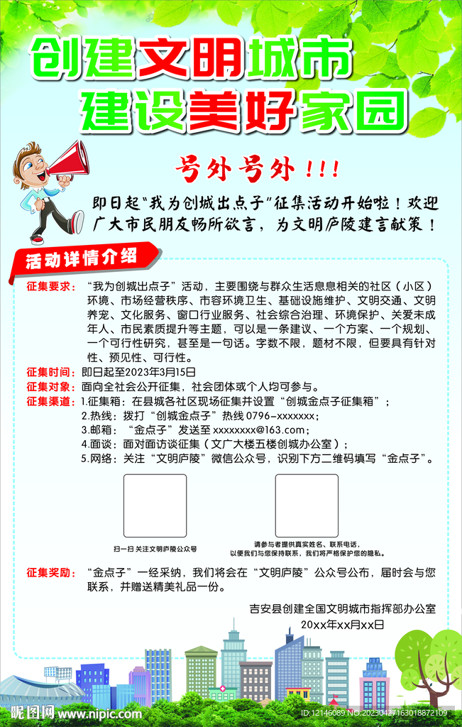 金点子海报
