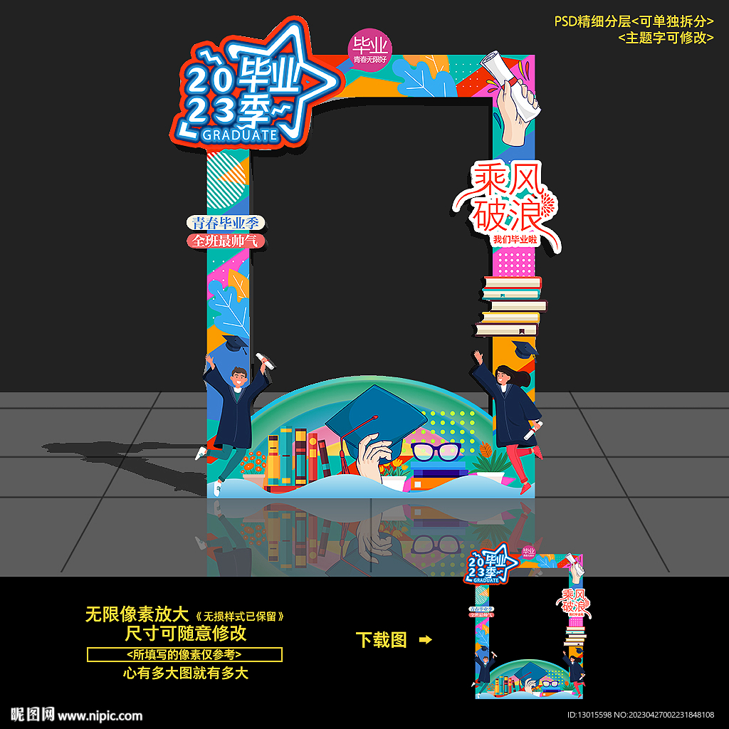 毕业拍照框 