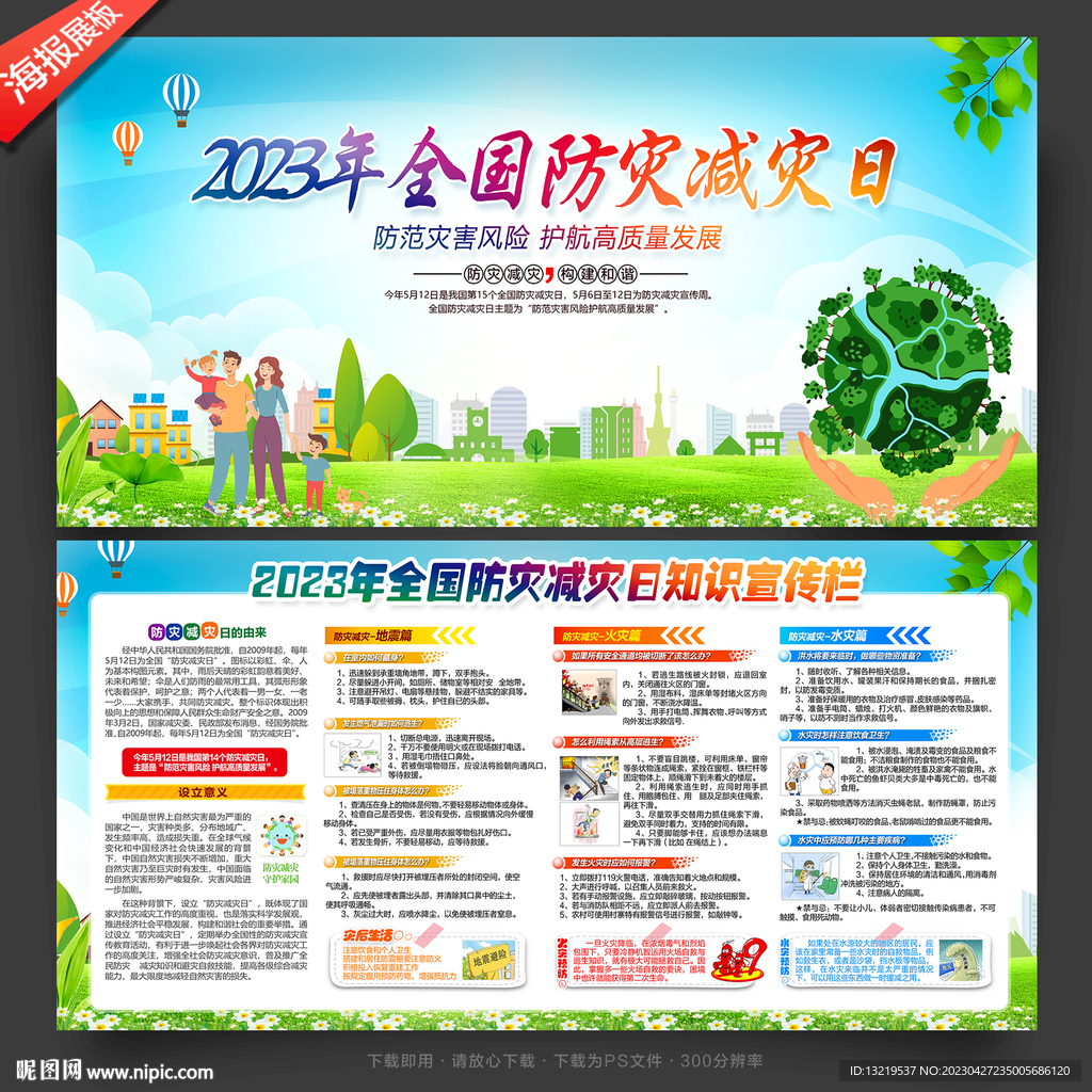 防灾减灾