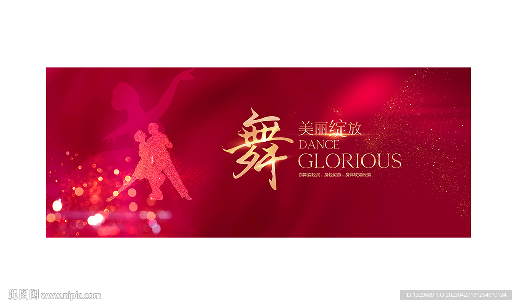舞蹈