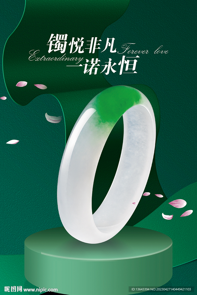 翡翠手镯